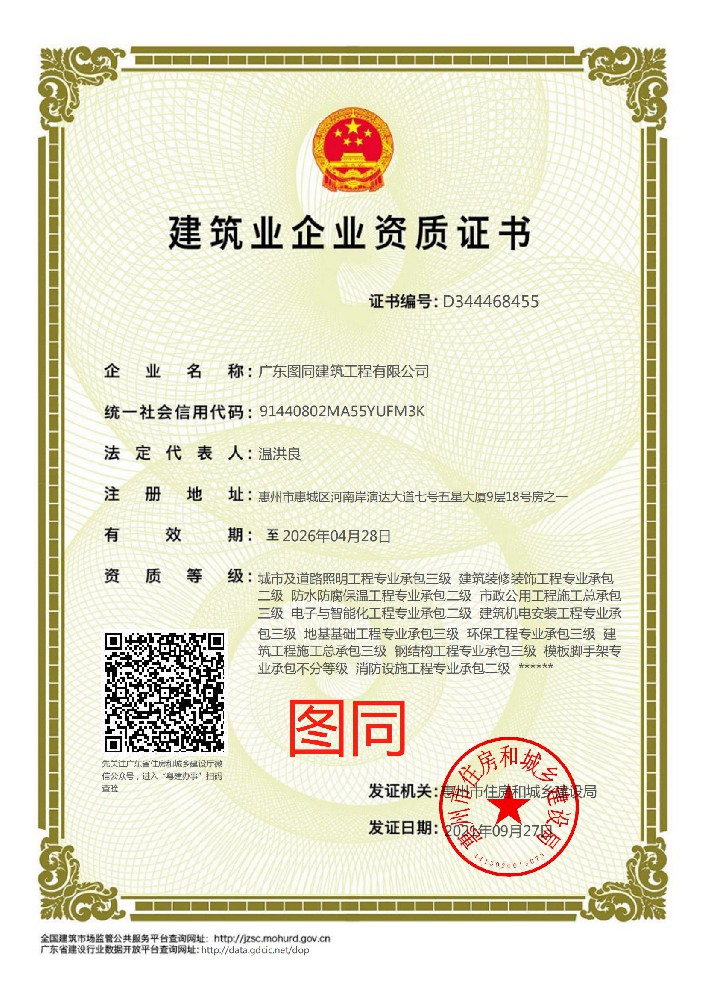 廣東圖同建筑工程有限公司證書(shū)